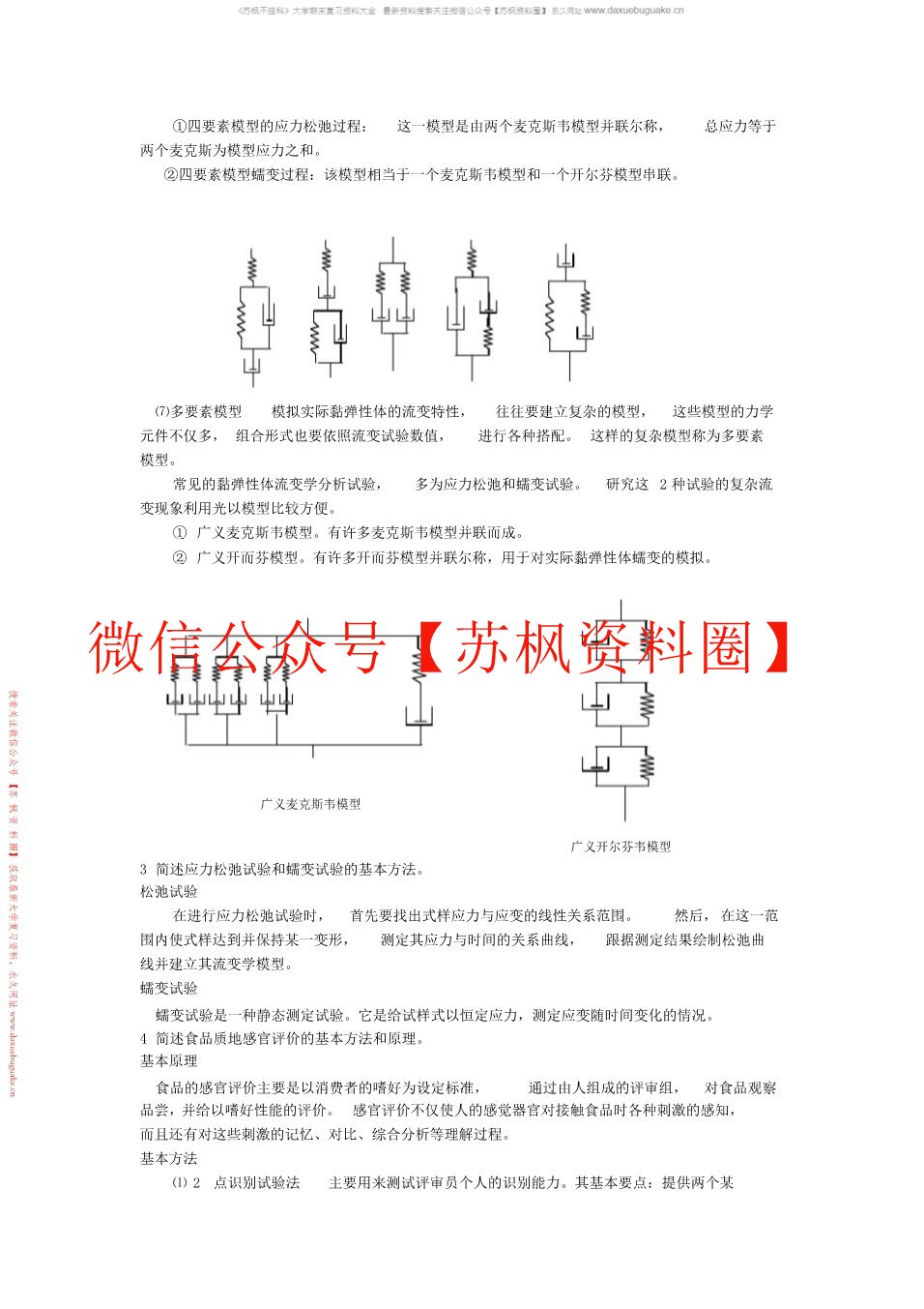 食品物性学